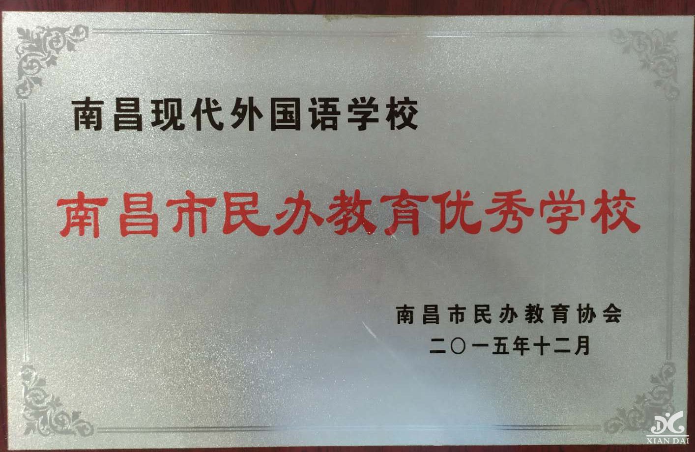 南昌市民辦教育優(yōu)秀學校